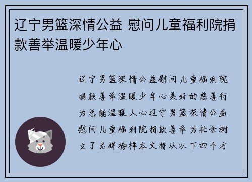 辽宁男篮深情公益 慰问儿童福利院捐款善举温暖少年心 ❤️