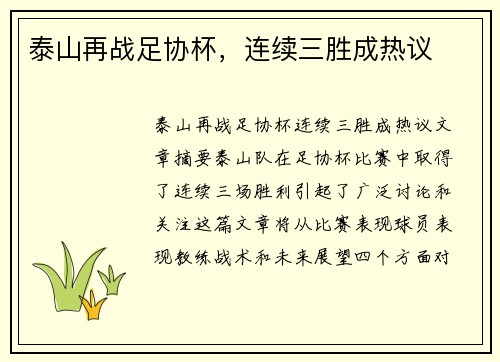 泰山再战足协杯，连续三胜成热议
